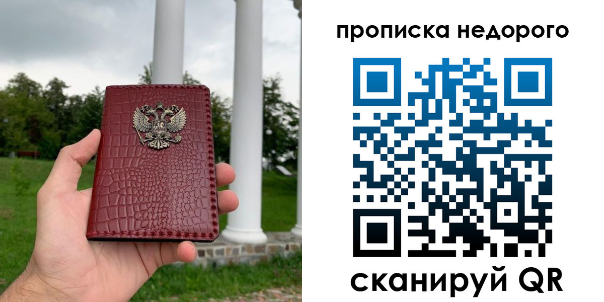 временная регистрация законно в Бикине